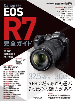 cover image of キヤノン EOS R7 完全ガイド